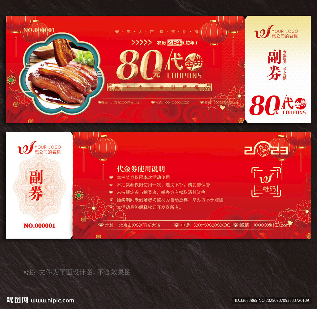 熟食代金券