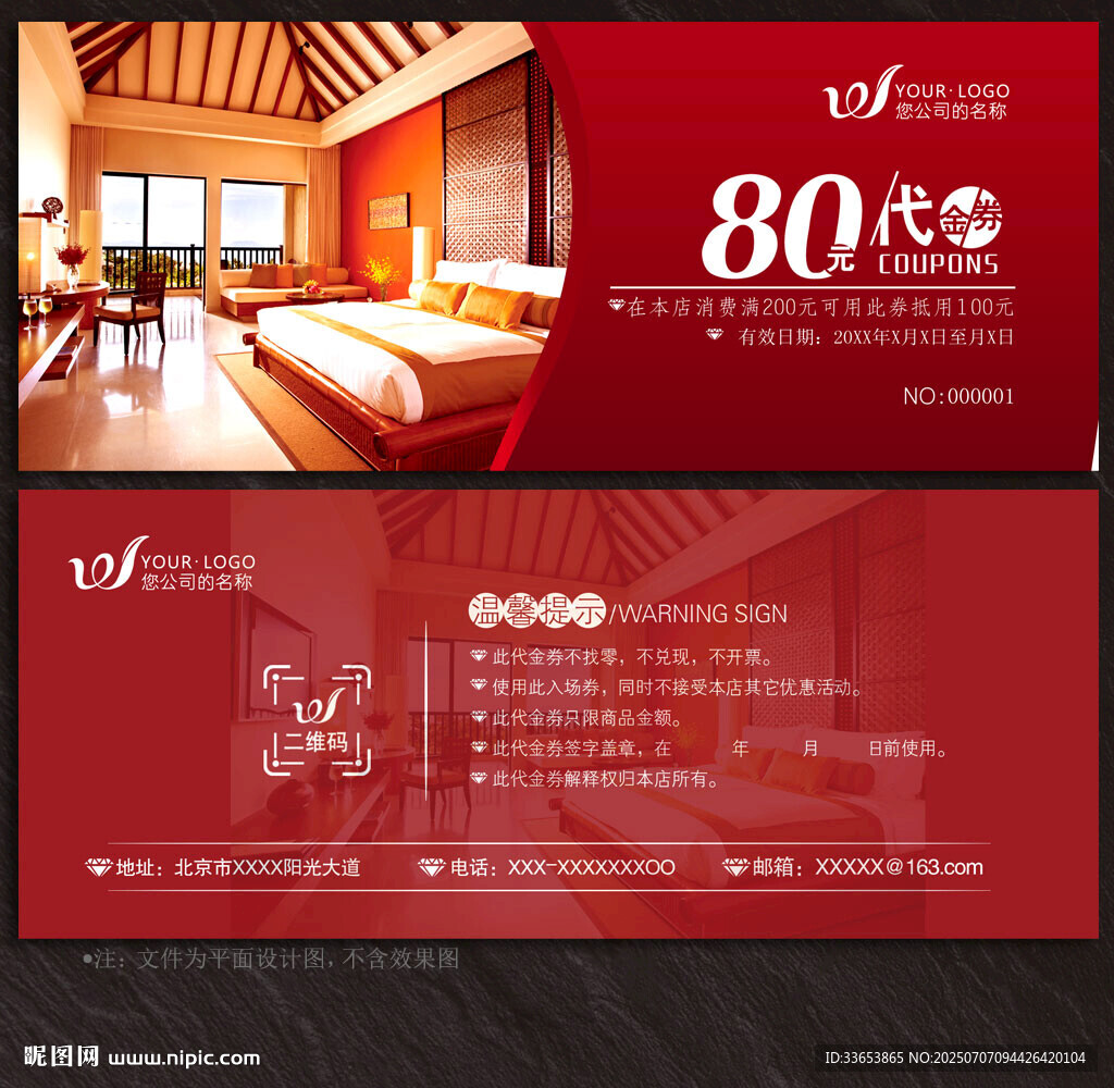 酒店代金券