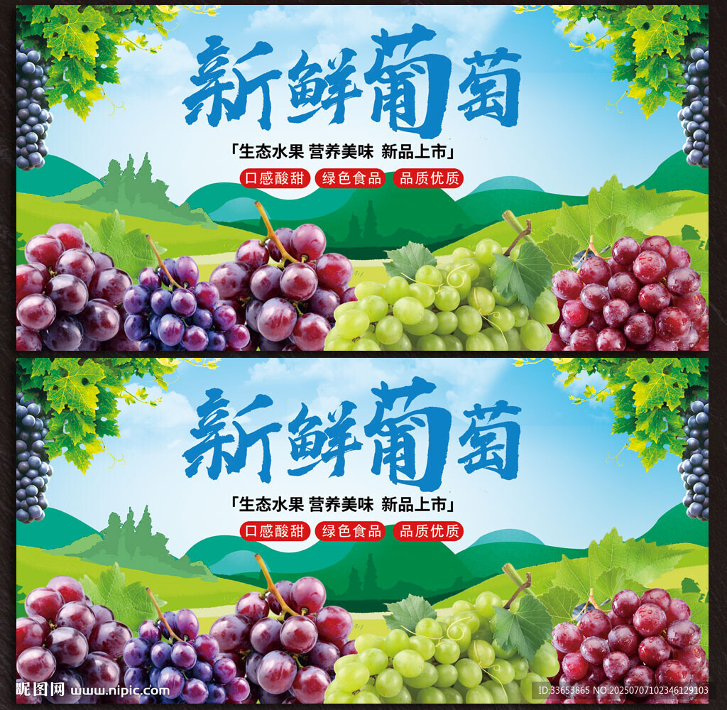 葡萄