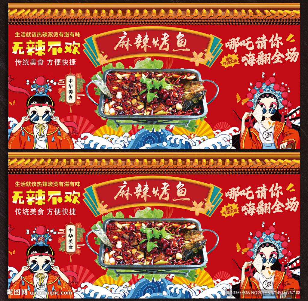 烤鱼背景墙