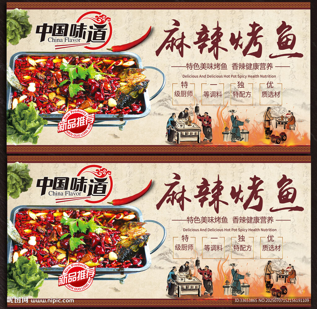 烤鱼背景墙