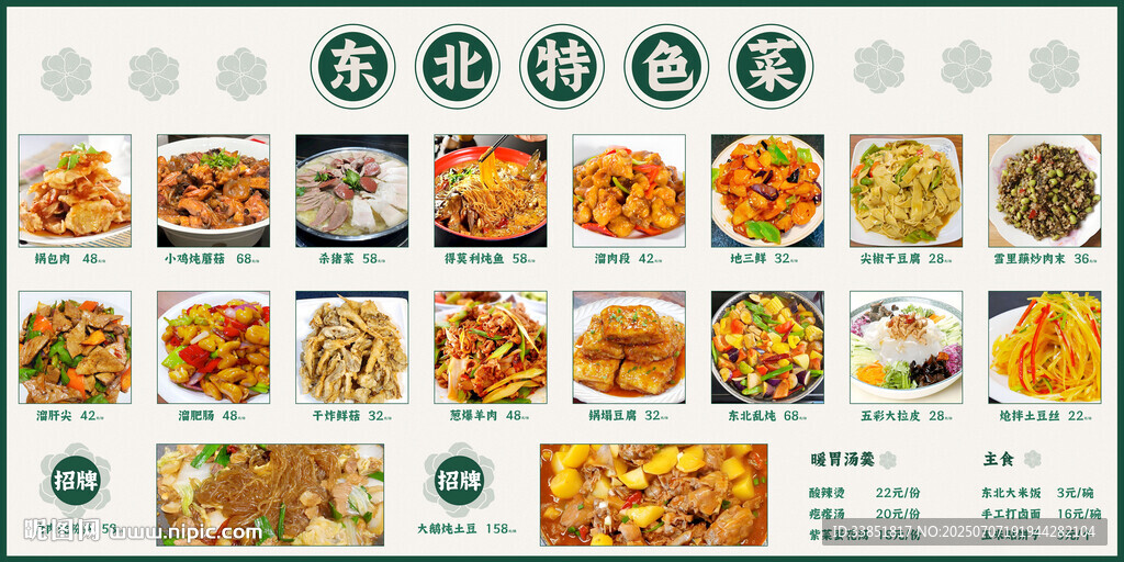 东北特色菜