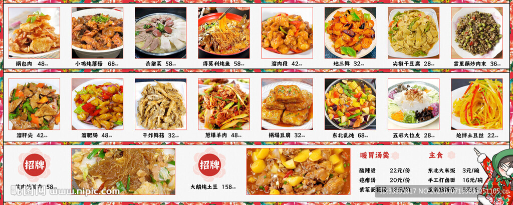 东北特色菜
