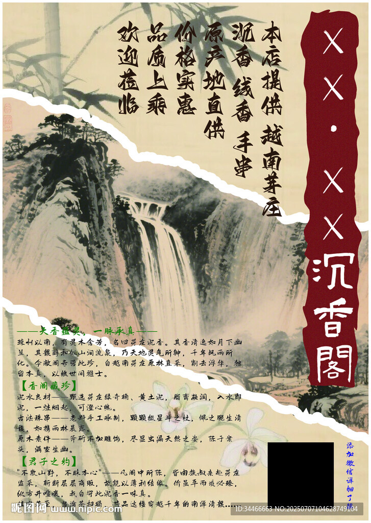水墨风海报 沐风