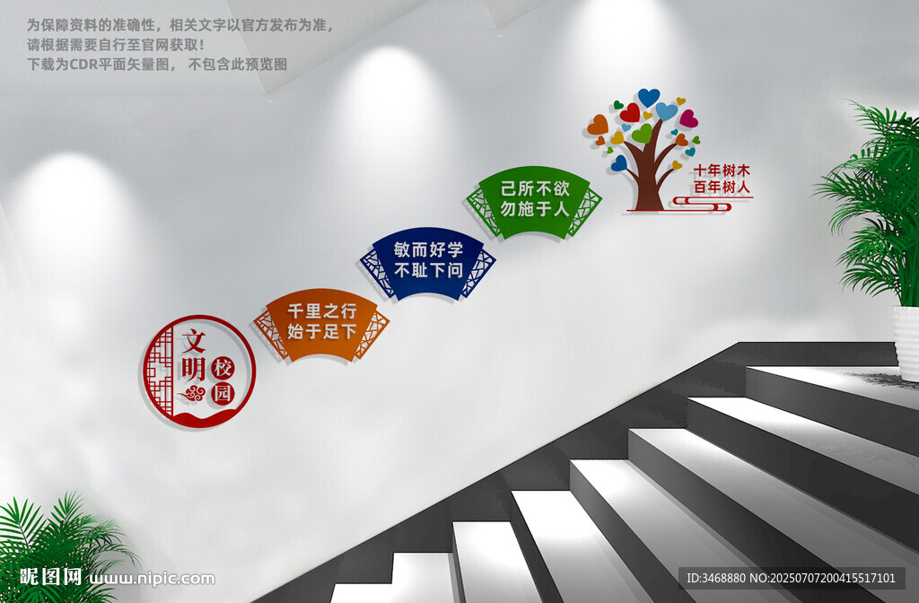 文明校园楼梯文化墙