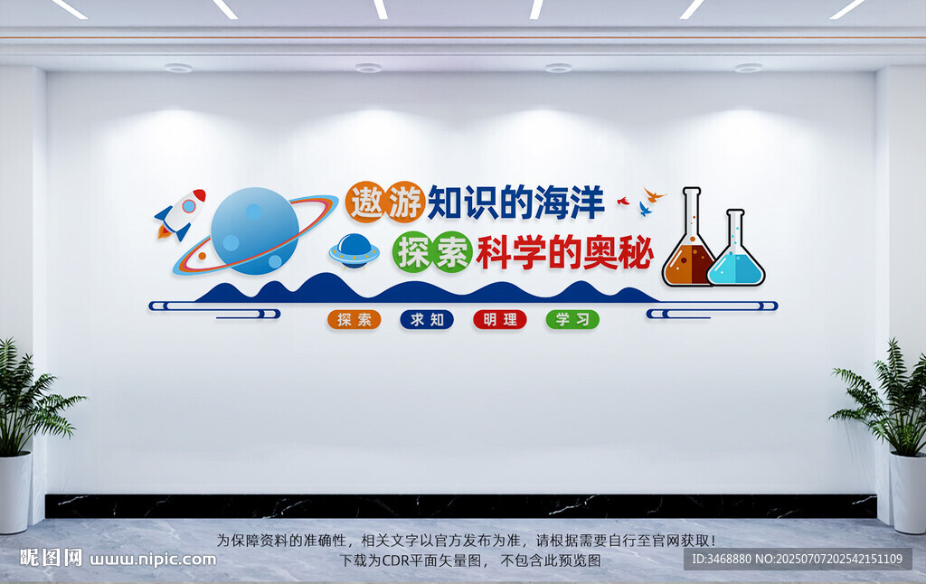 科学实验室文化墙