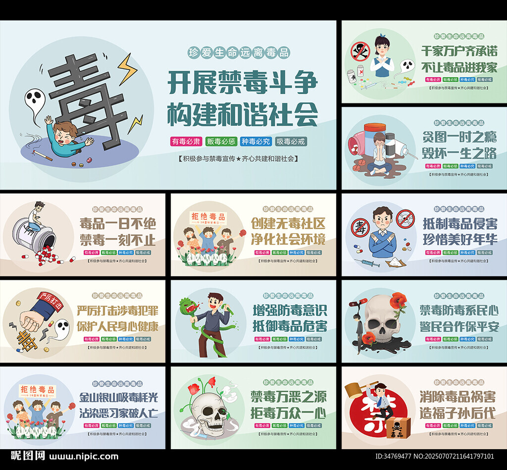 禁毒图片