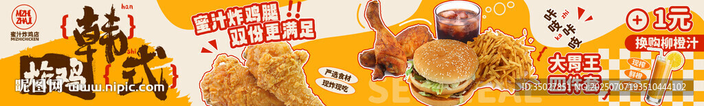 韩式炸鸡