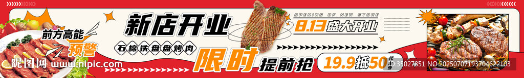 烤肉新店开业