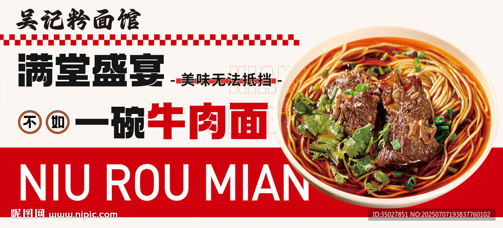 牛肉面
