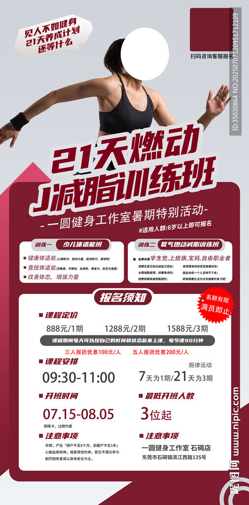 健身
