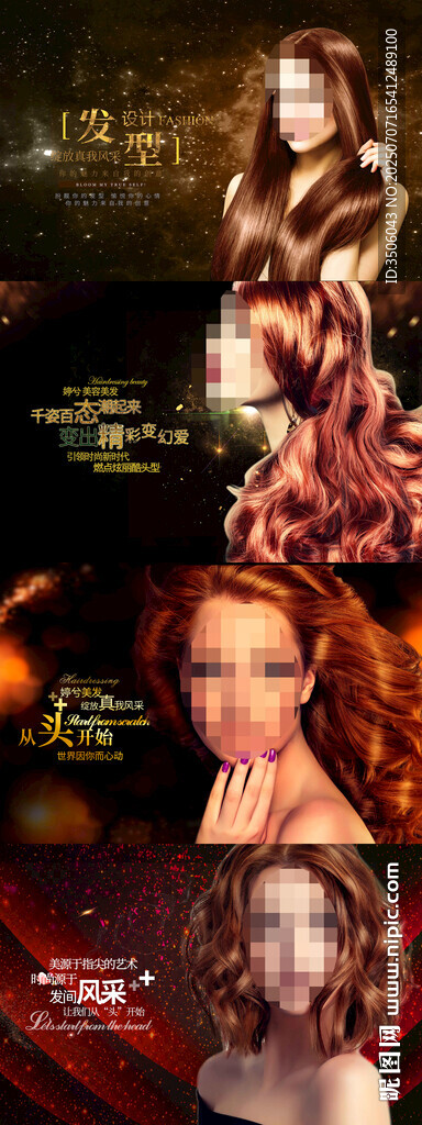 美发海报