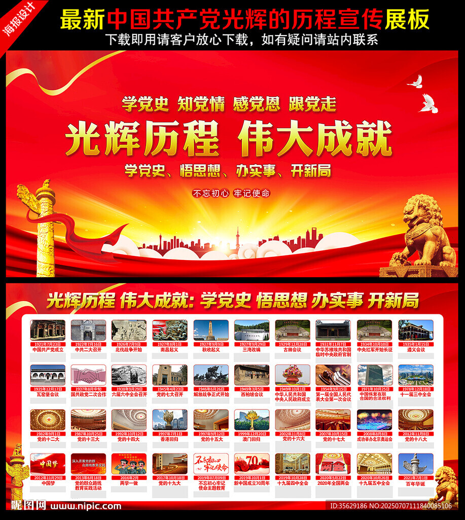 党的发展历程