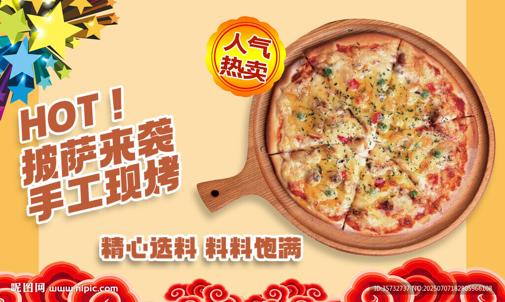 披萨来袭 