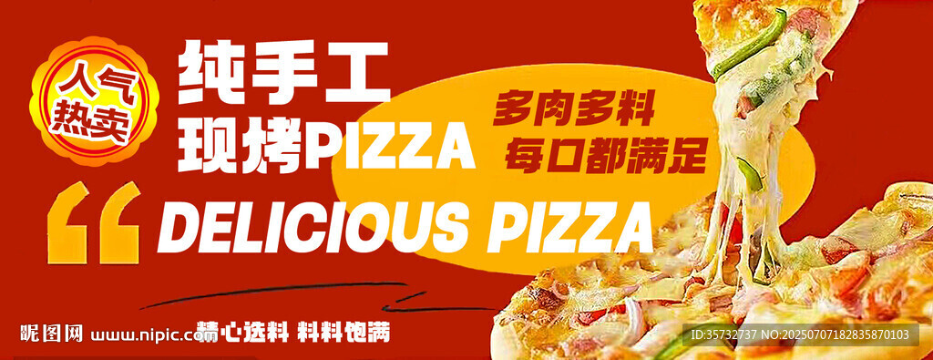 纯手工现烤美味披萨