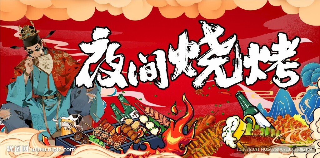 国潮烧烤海报挂画