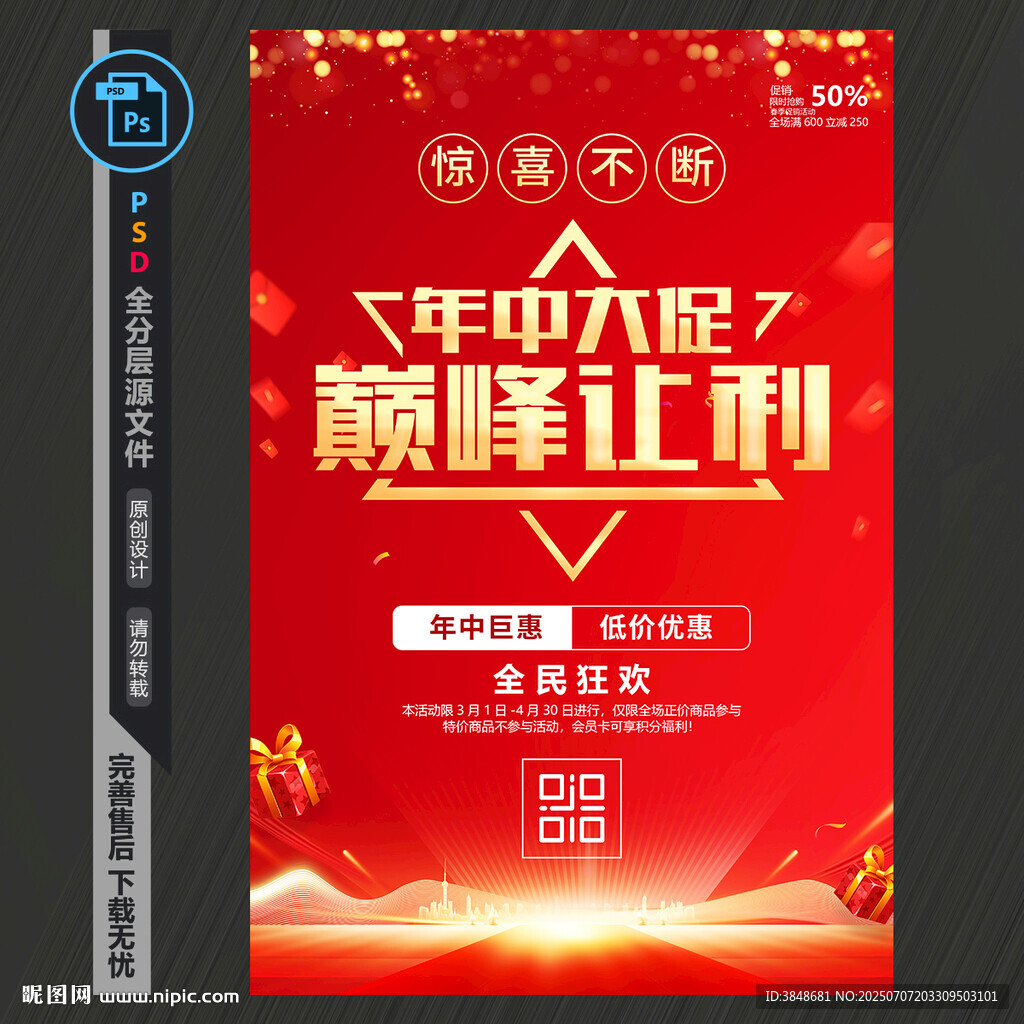 年中大促
