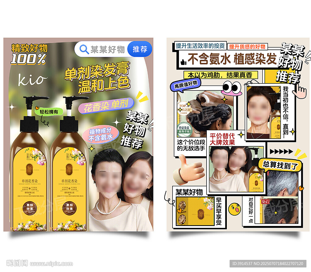 染发膏