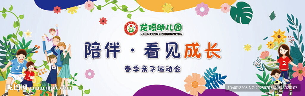 亲子运动会