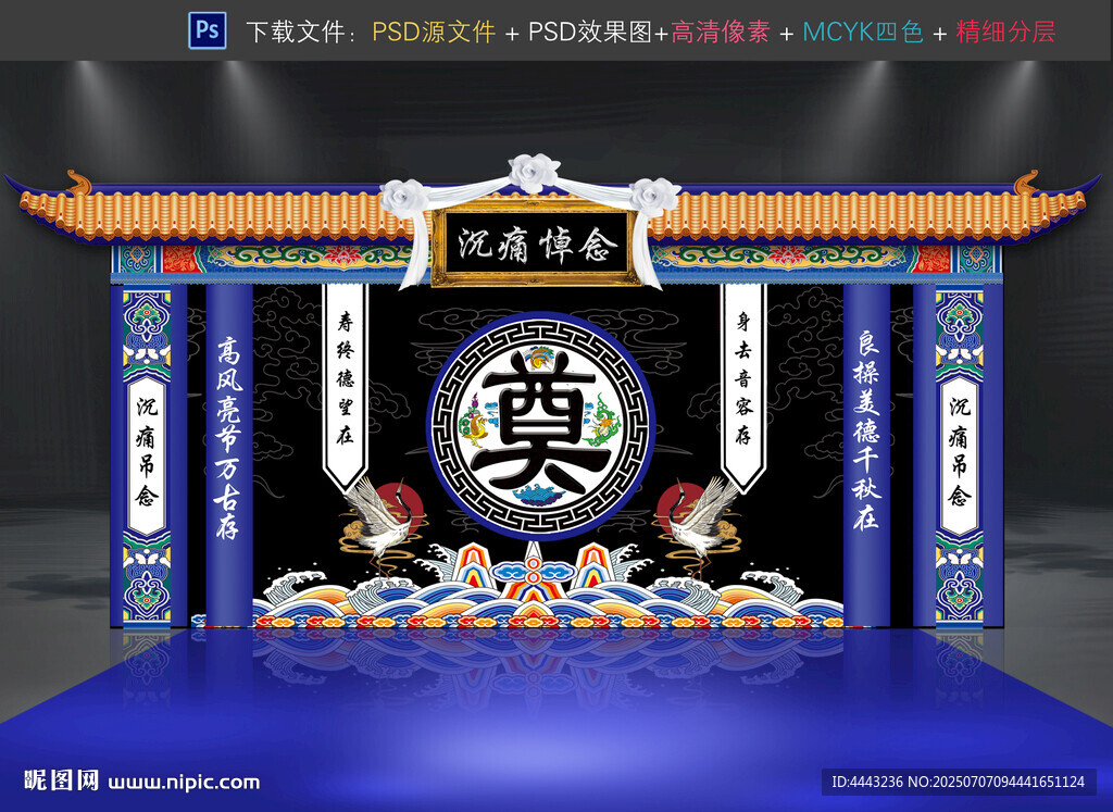 灵堂祭奠葬礼设计