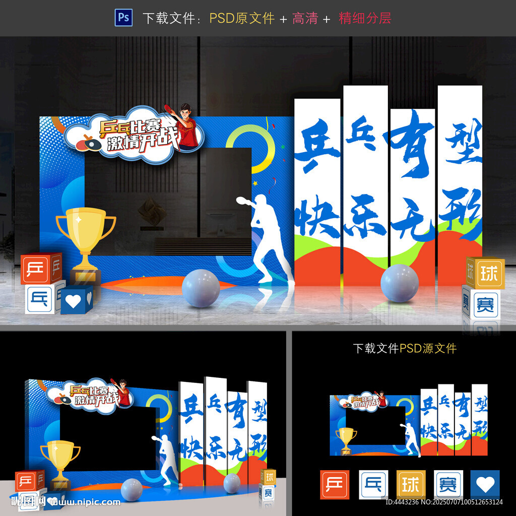 乒乓球拍照框