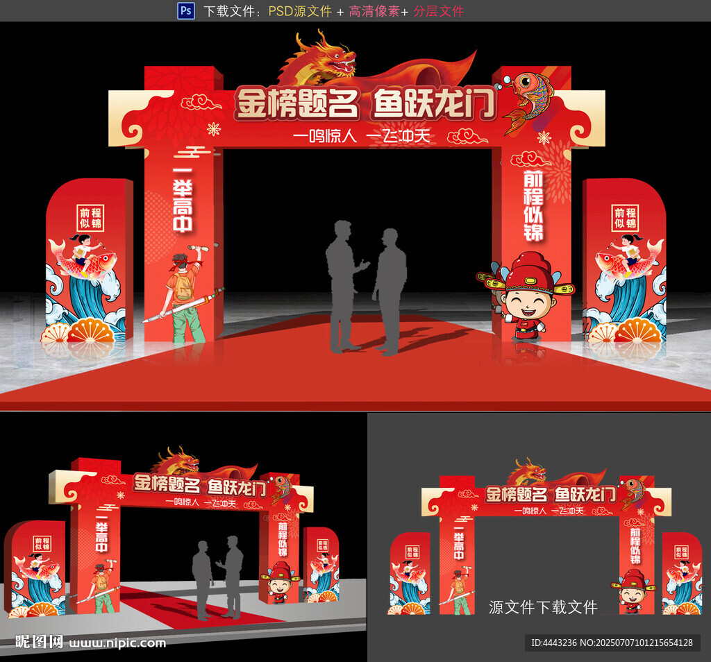 升学宴拱门