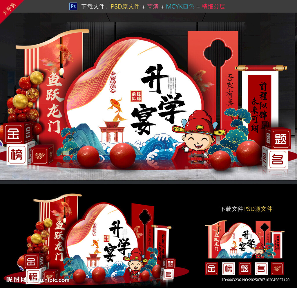 升学宴美陈布置
