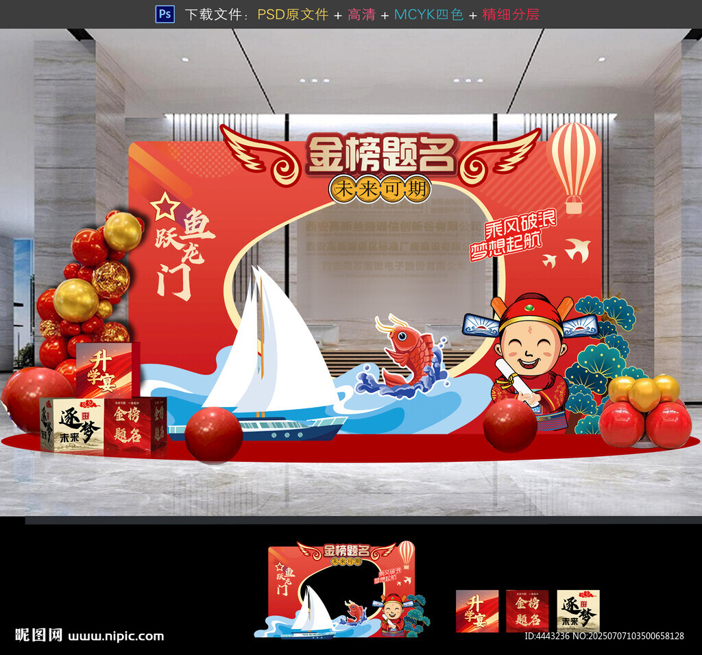 升学宴拍照框