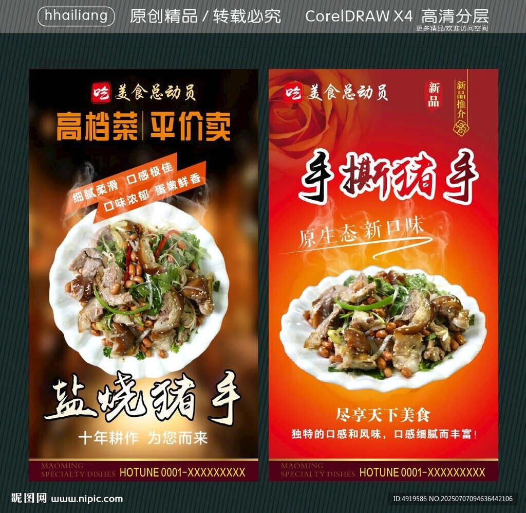 盐烧猪手 手撕猪手