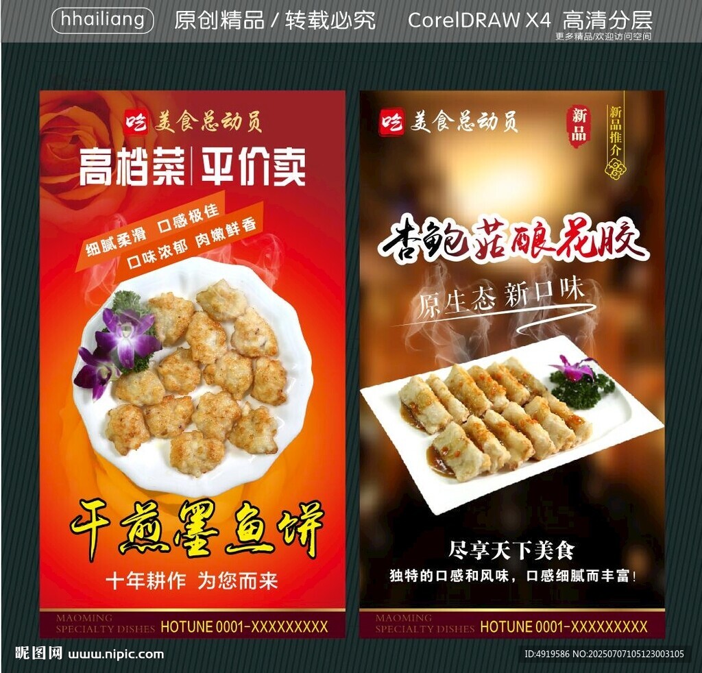 杏鲍菇酿花胶 干煎墨鱼饼