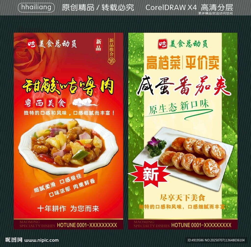 甜酸咕噜肉  咸蛋番茄夹