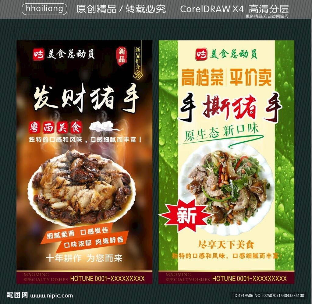 发财猪手 手撕猪手
