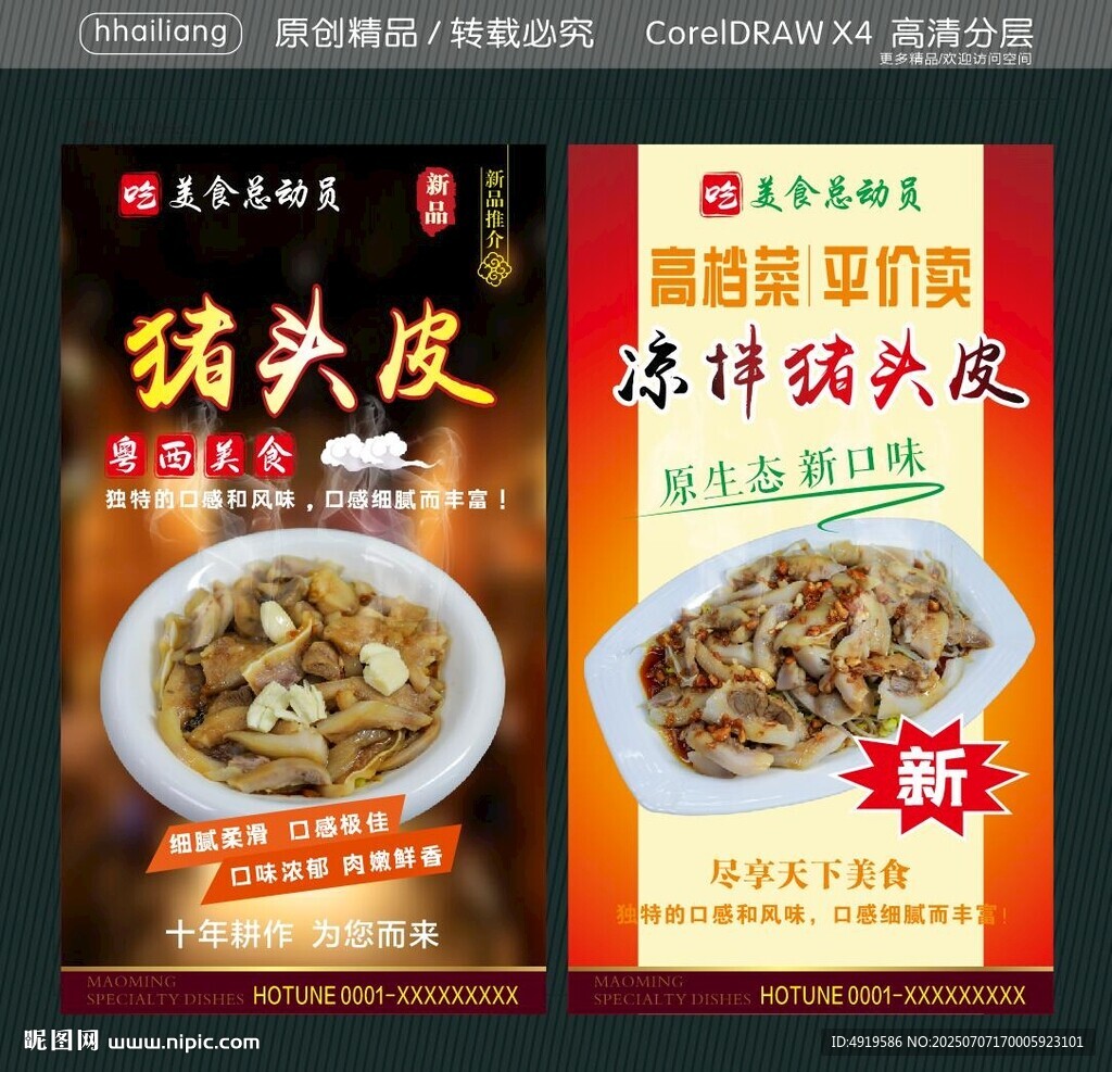 凉拌猪头皮