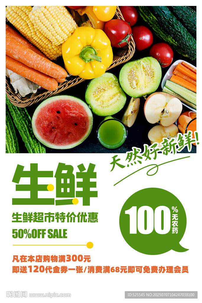 生鲜特惠100种多样蔬果