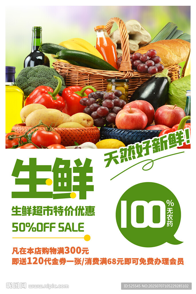 生鲜特惠促销海报