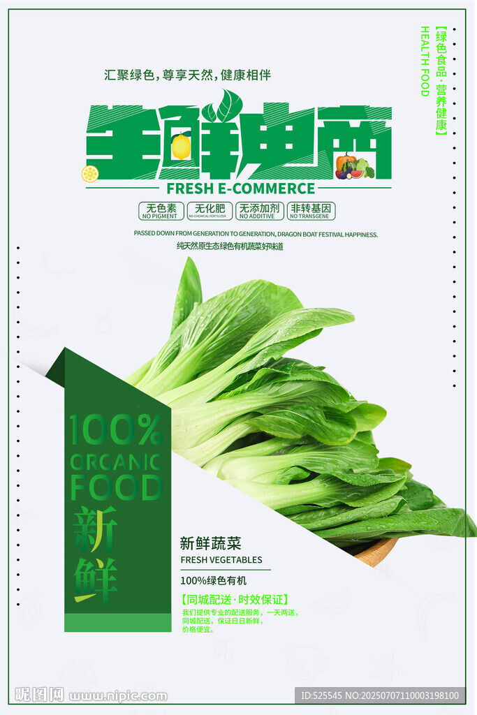 新鲜有机青菜 健康之选