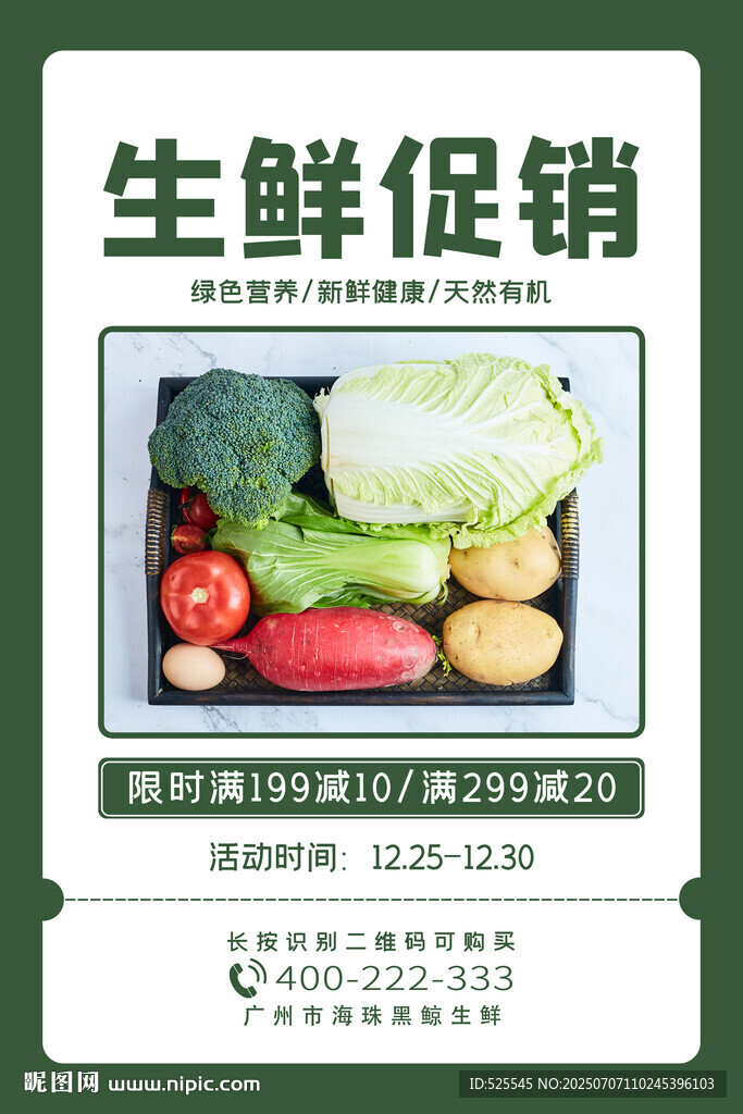 生鲜促销海报展示多样蔬果