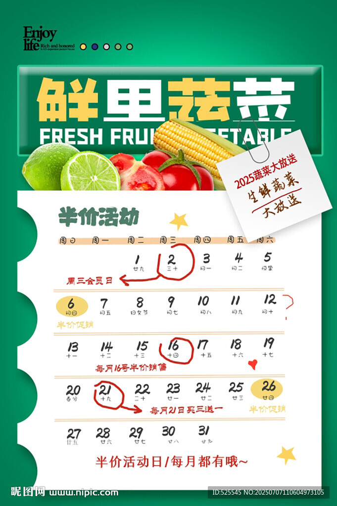 甜瓜节日历海报