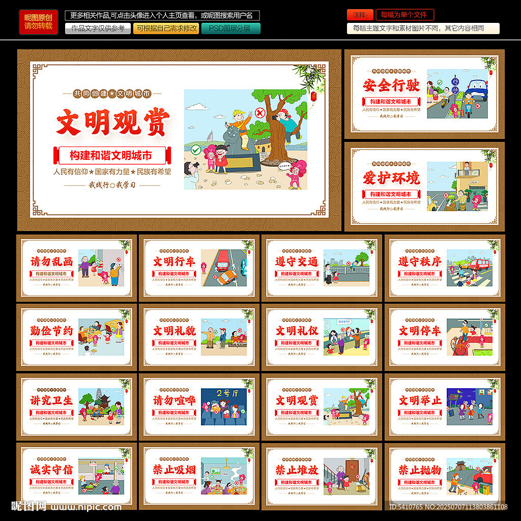 文明城市