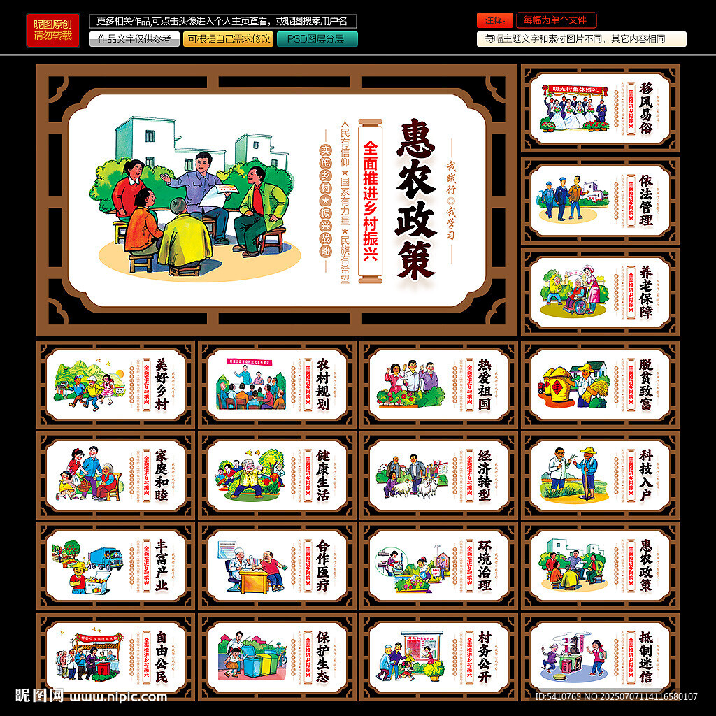 乡村振兴展板
