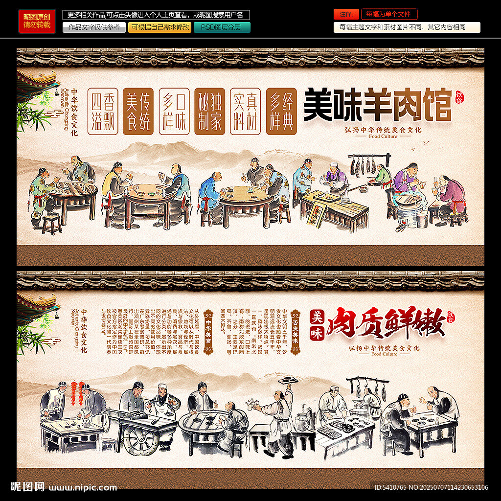 羊肉文化