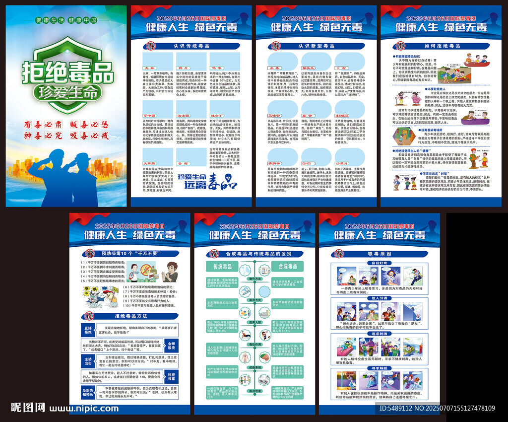 国际禁毒日