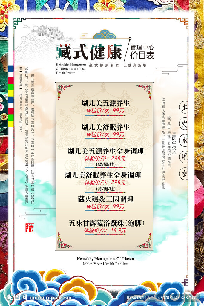 中式健康宣传页展示