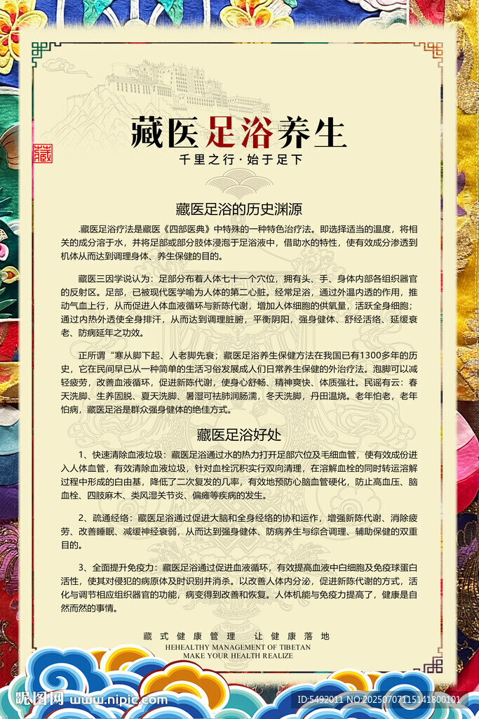 御医呈皇帝养生方案