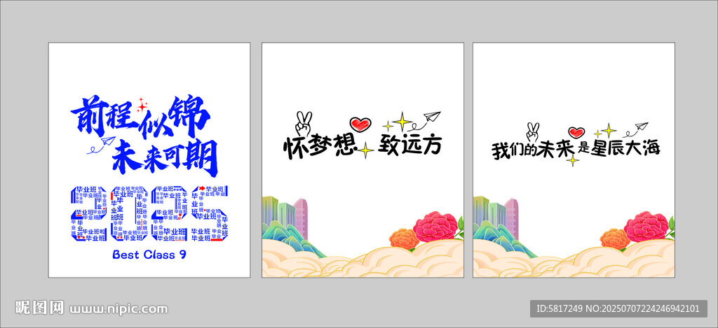 三幅创意城市风景插画