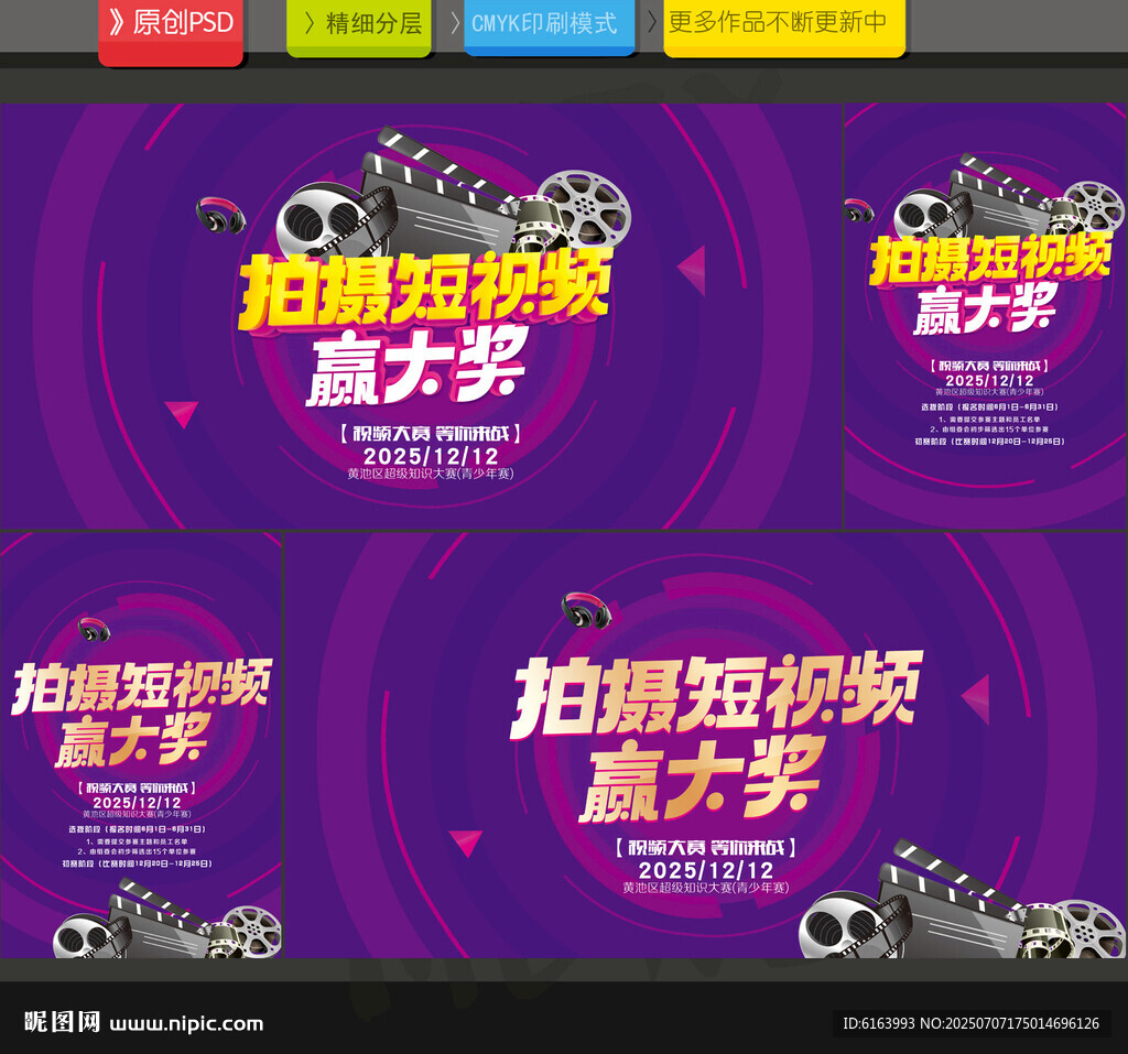 短视频大赛