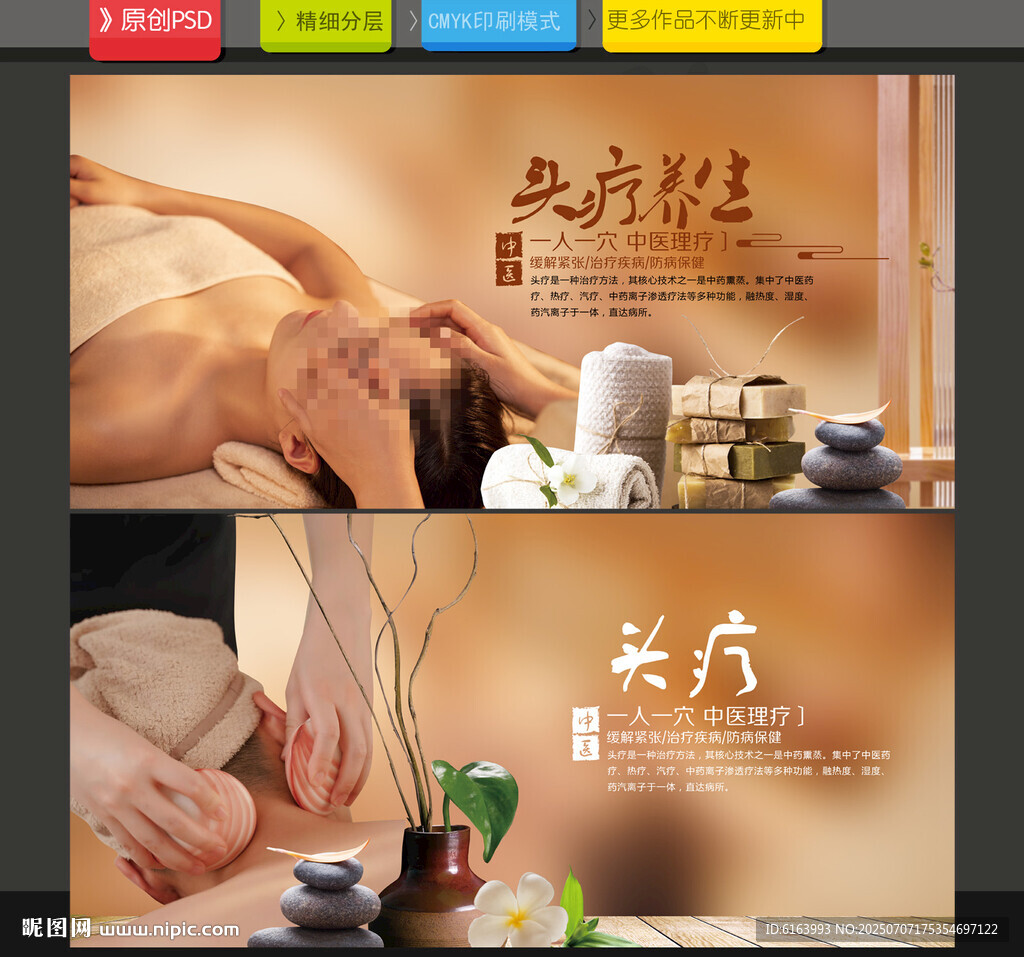 头疗