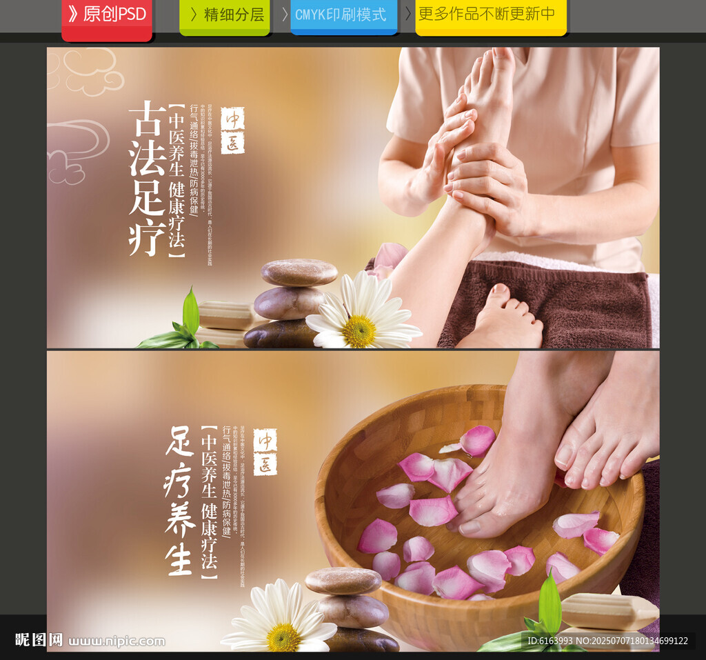 足疗