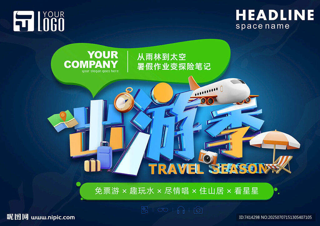 出游季 开启美好旅行时光