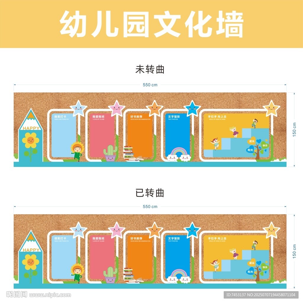 幼儿园学校文化墙